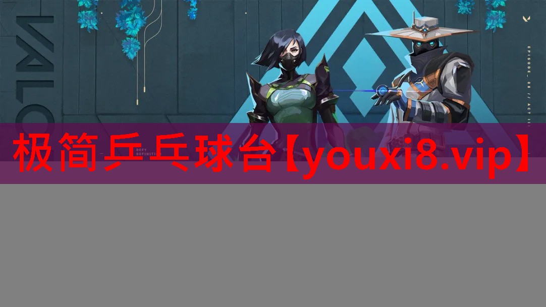 极简乒乓球台
