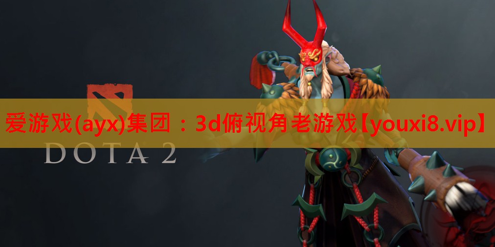 3d俯视角老游戏 3d俯视角老游戏
