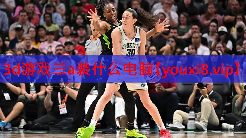 3d游戏三a装什么电脑 3d游戏三a装什么电脑