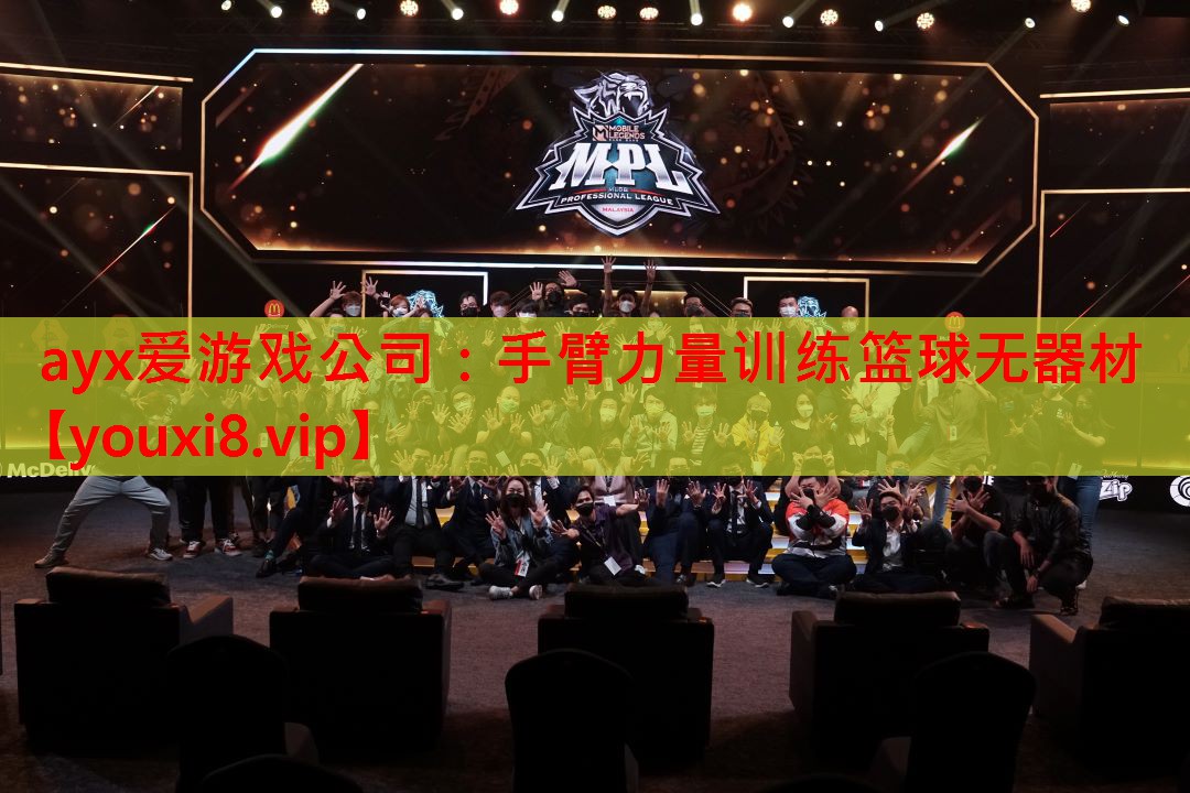 手臂力量训练篮球无器材