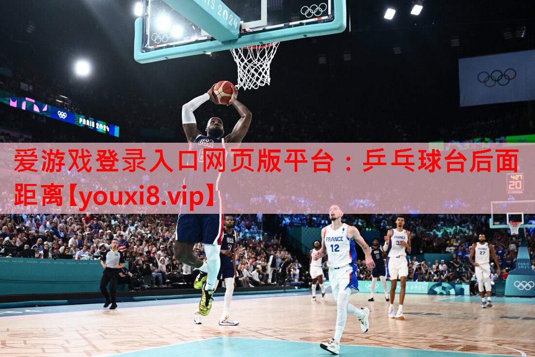 乒乓球台后面距离 乒乓球台后面距离