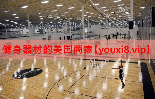 健身器材的美国商家 健身器材的美国商家