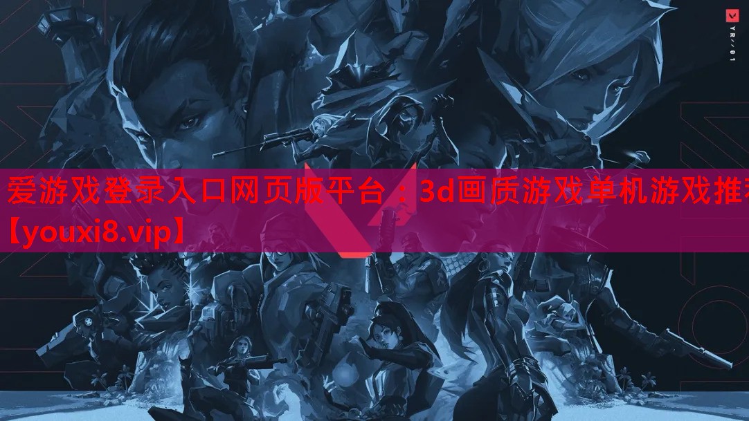 3d画质游戏单机游戏推荐 3d画质游戏单机游戏推荐