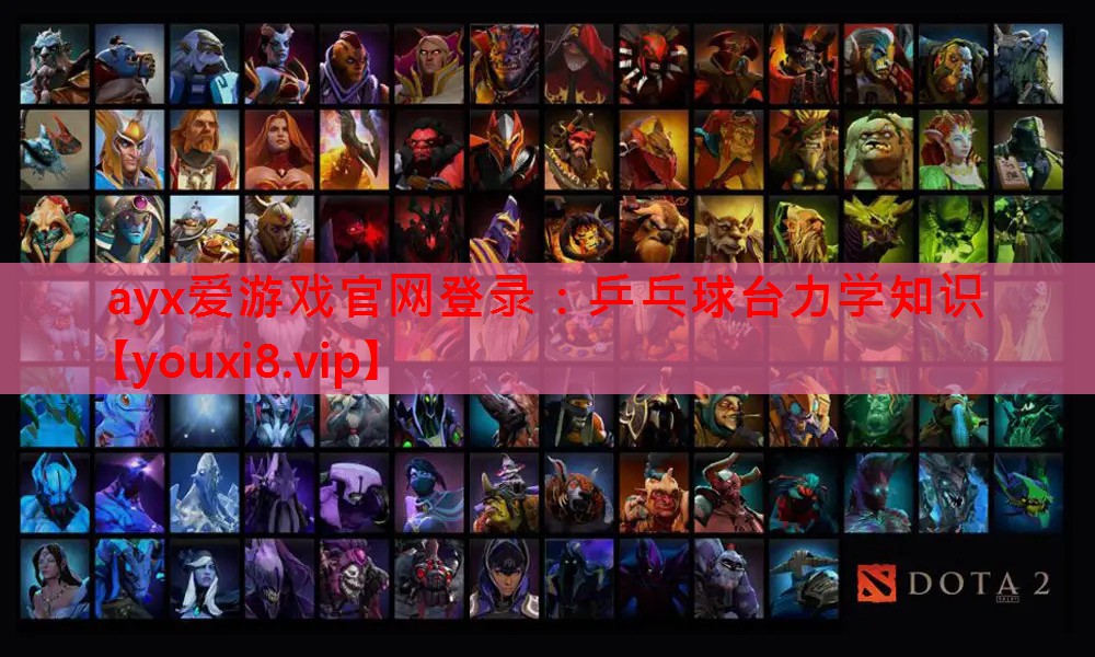 乒乓球台力学知识 乒乓球台力学知识