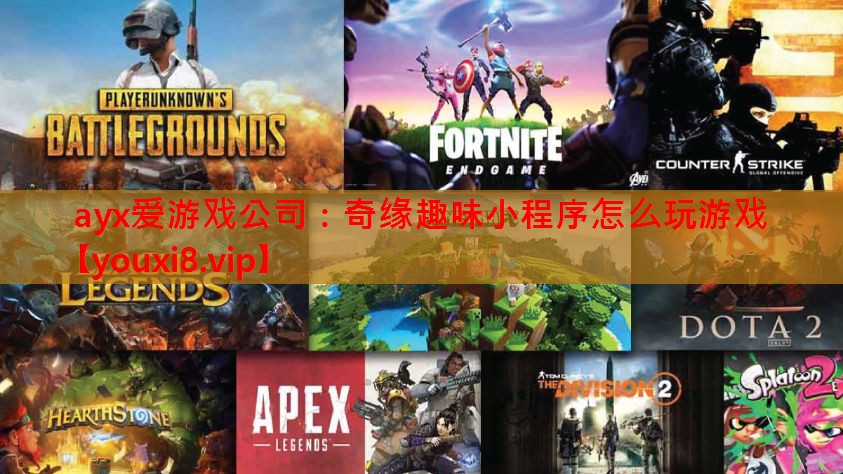 奇缘趣味小程序怎么玩游戏 奇缘趣味小程序怎么玩游戏