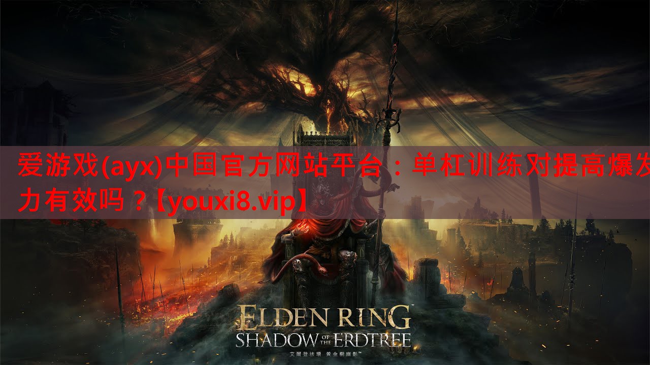 单杠训练对提高爆发力有效吗? 单杠训练对提高爆发力有效吗?