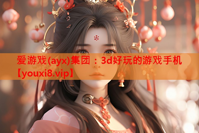 3d好玩的游戏手机 3d好玩的游戏手机